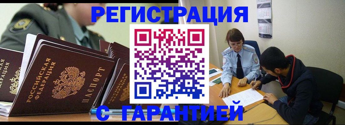 прописка законно в Борисоглебске