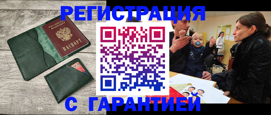 прописка паспорт в Борисоглебске